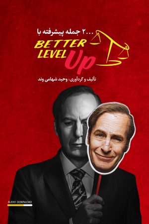 کتاب 2000 جمله پیشرفته با Better Level Up (نسخه الکترونیکی)